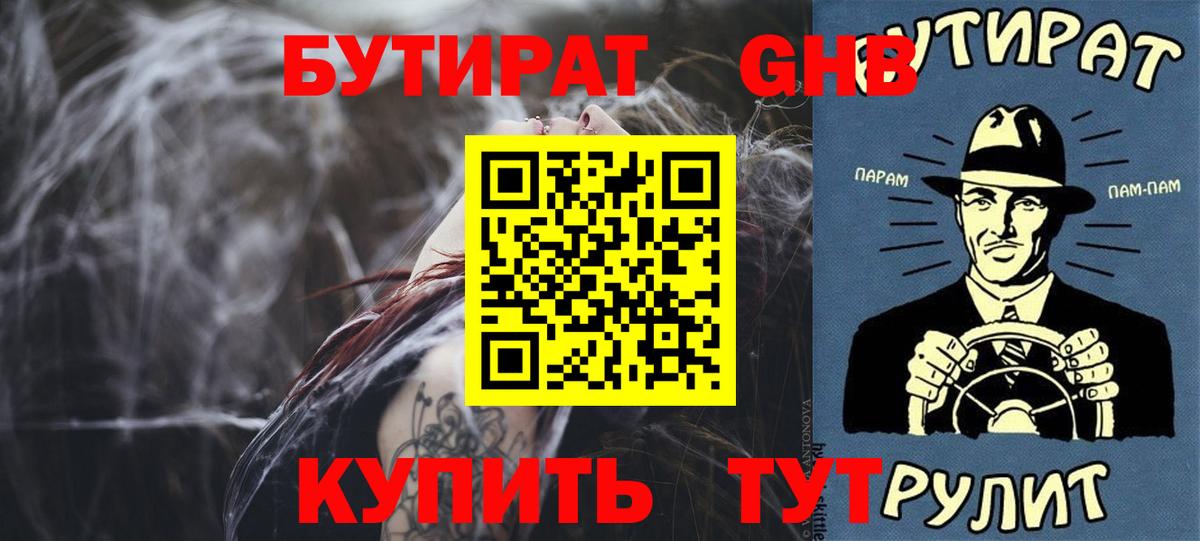БУТИРАТ  Бутират BDO 33%  Вход с VPN  Гай 