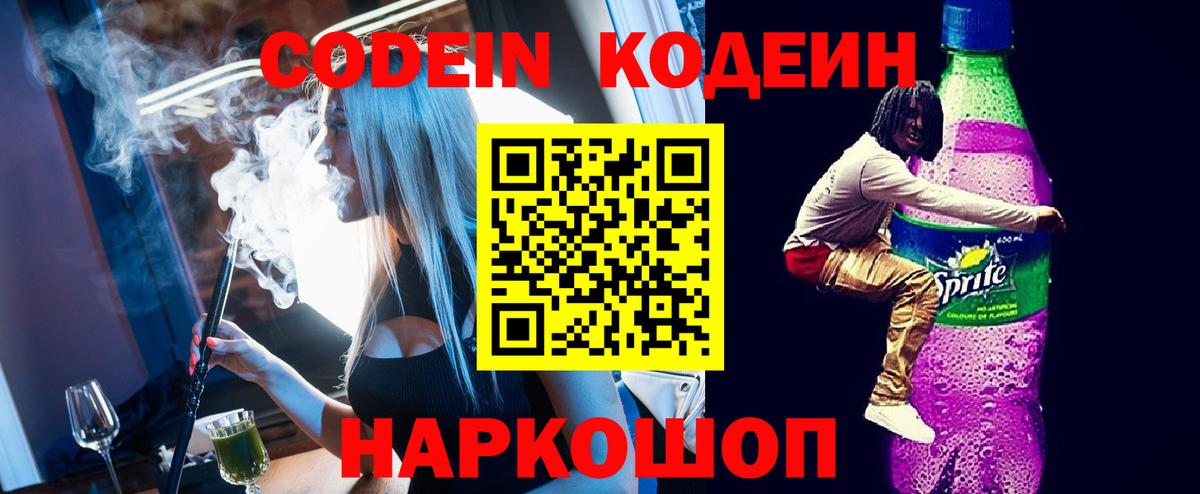 Гай  Codein напиток Lean (лин)  Кодеиновый сироп Lean Purple Drank  Вход с VPN 