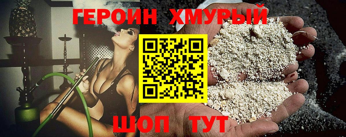 Гай  Героин  Вход с VPN  ГЕРОИН хмурый 