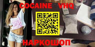 кокаин VHQ Балахна