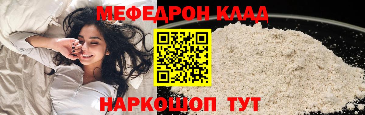 МЯУ-МЯУ  МЯУ-МЯУ  кракен зеркало  Вход с VPN  Мефедрон мяу мяу  Гай 