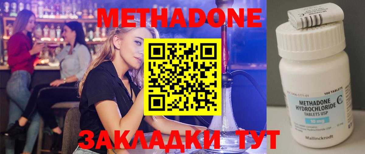 Метадон methadone  Метадон methadone  Гай  Вход с VPN 