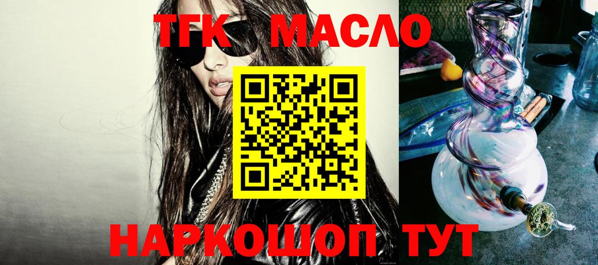 ТГК THC oil Гай